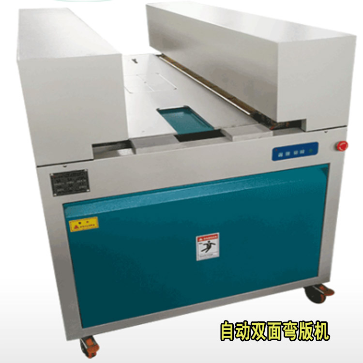 自动商业轮转机弯版设备