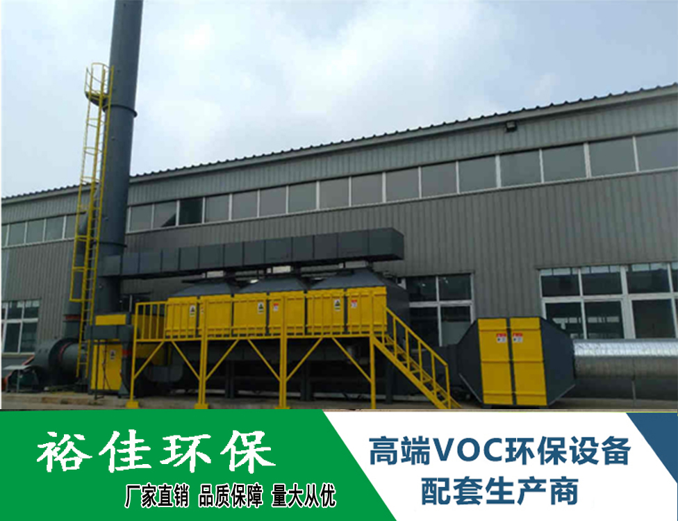 VOCS废气处理
