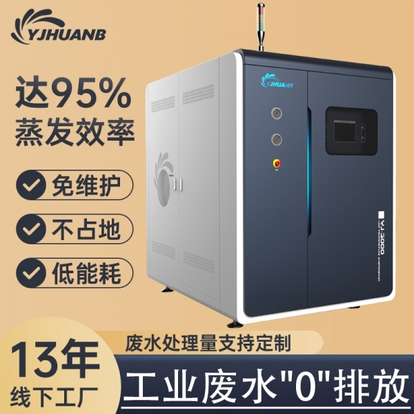 工业废水低温蒸发器