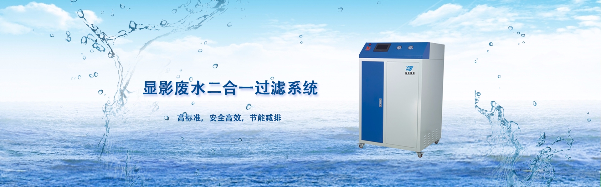 显影废液处理系统