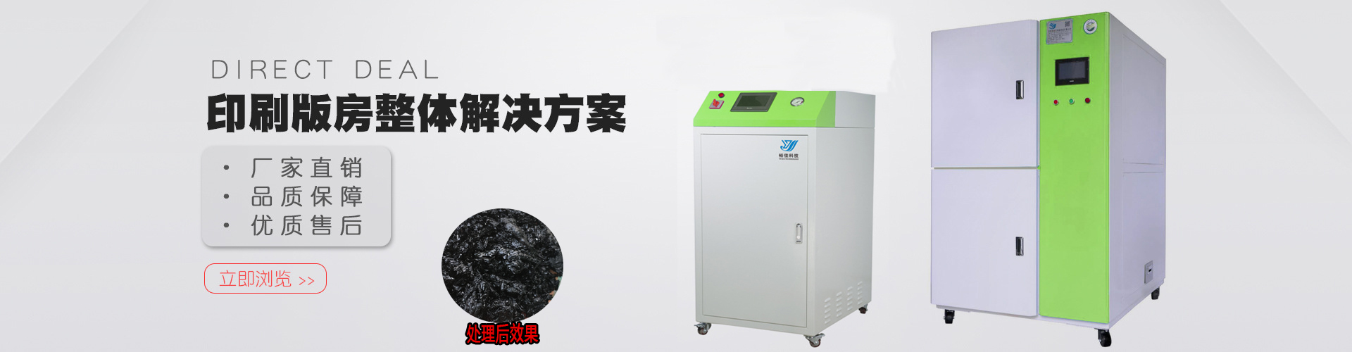 智能显影液固化处理系统