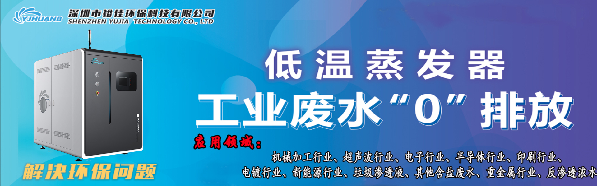 废水处理
