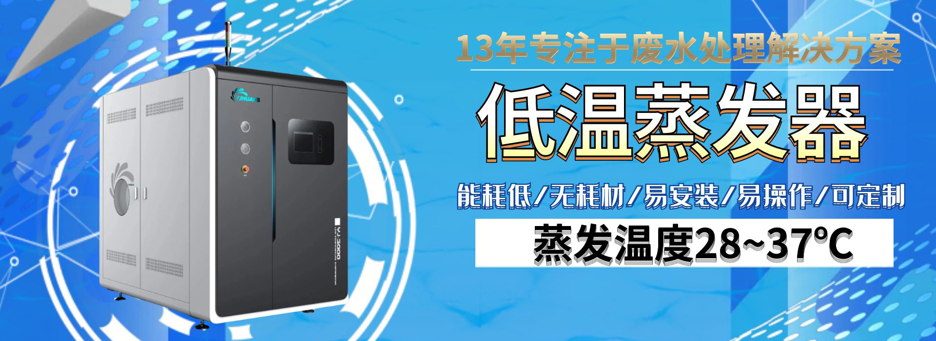 印刷废水处理设备