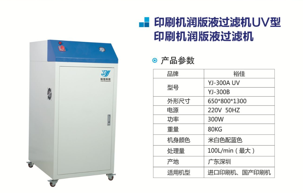 UV印刷润版液过滤 UV印刷润版液过滤