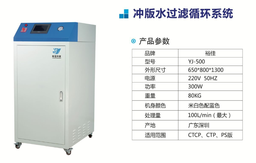 冲版水过滤循环系统 冲版水过滤循环系统