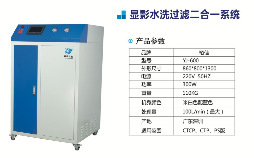 显影水洗过滤 显影水洗过滤