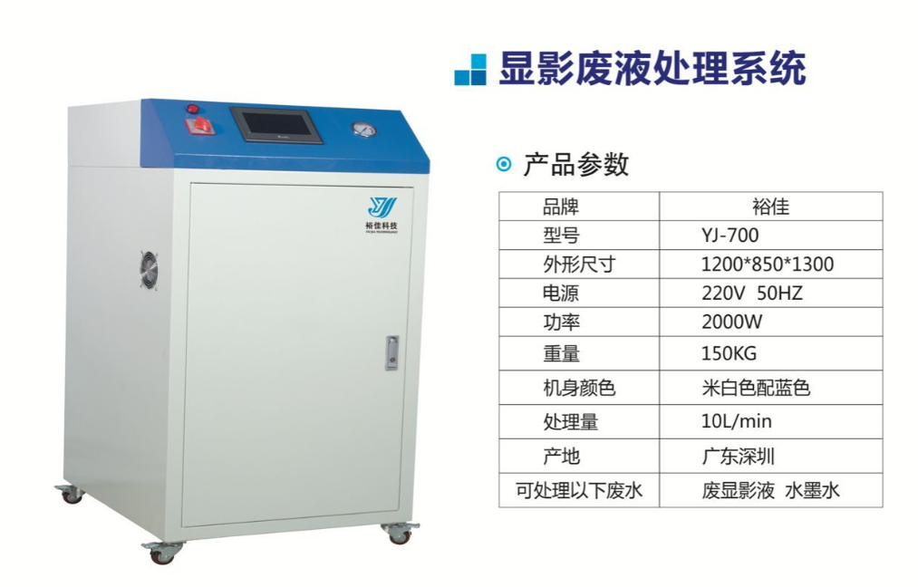 印刷废水处理器