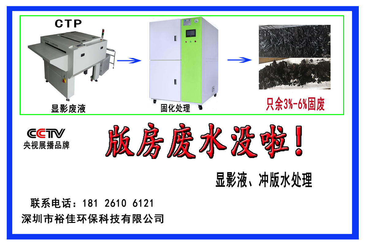 版房废水显影液处理机器.jpg