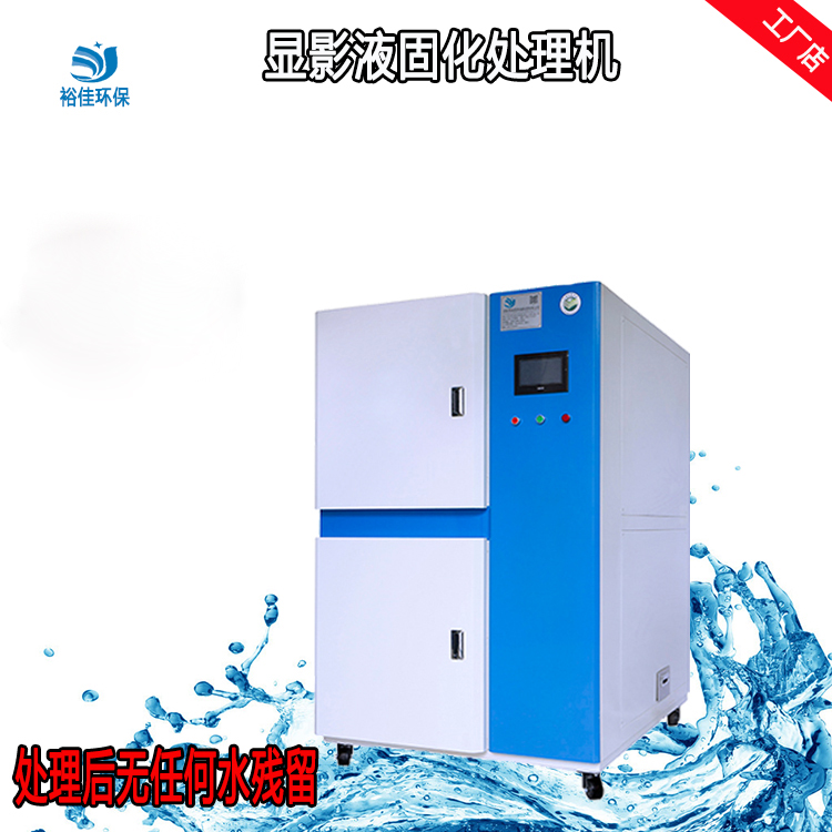 显影液废液处理机器 显影液废液处理机器