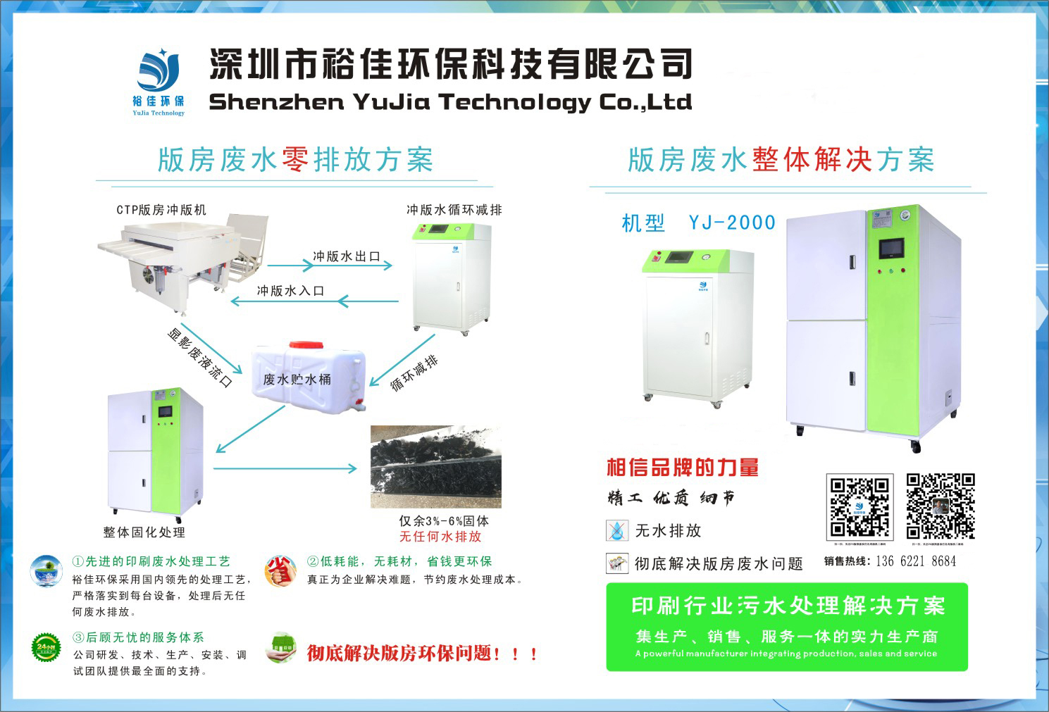 印刷版房废水处理 印刷版房废水处理