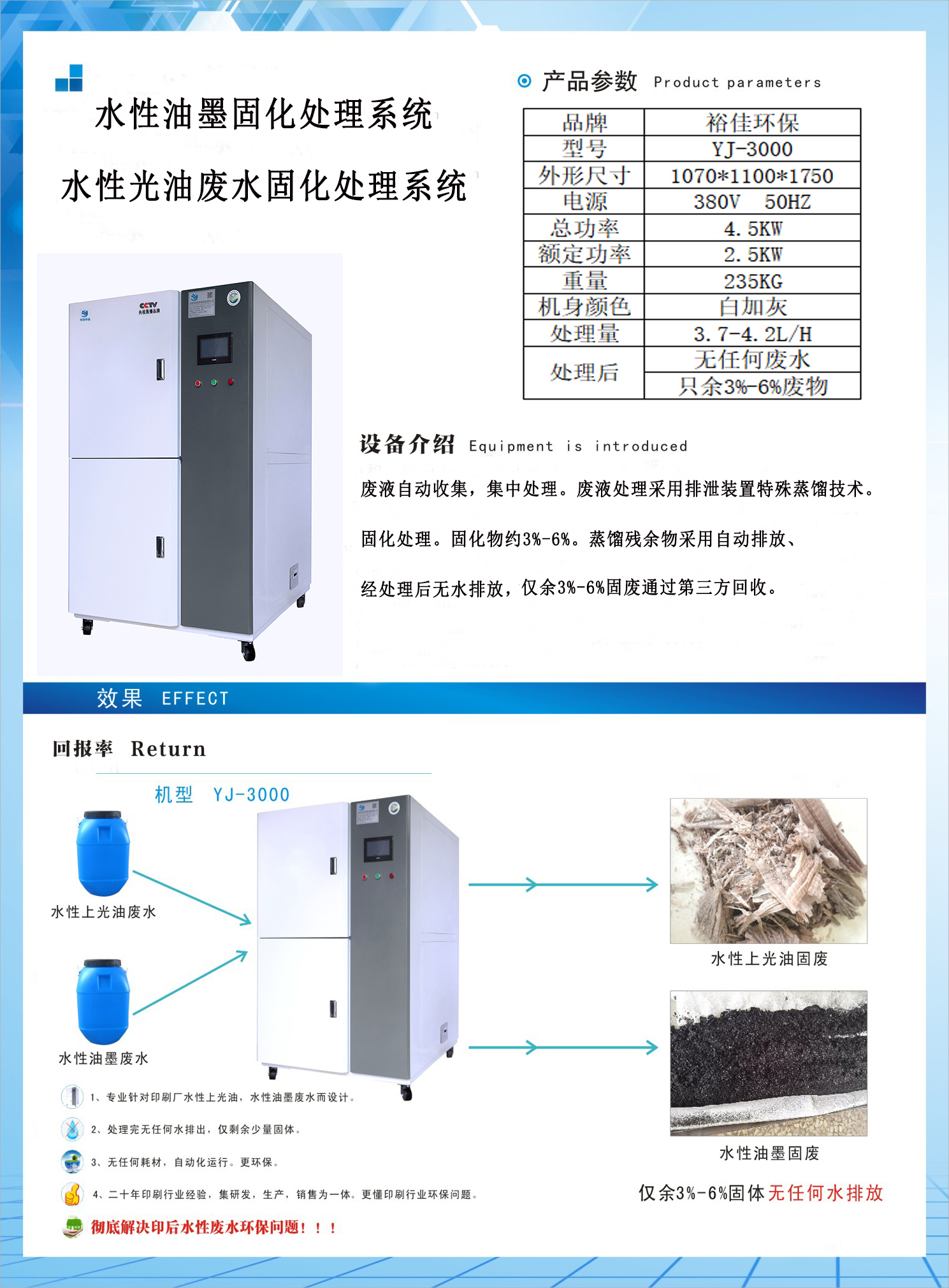 印刷水性墨废水处理机器