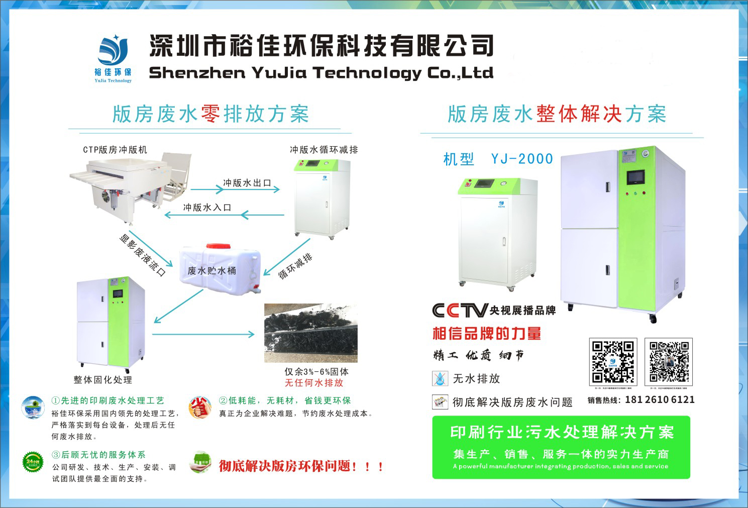 裕佳环保CTP版房废水处理设备.jpg