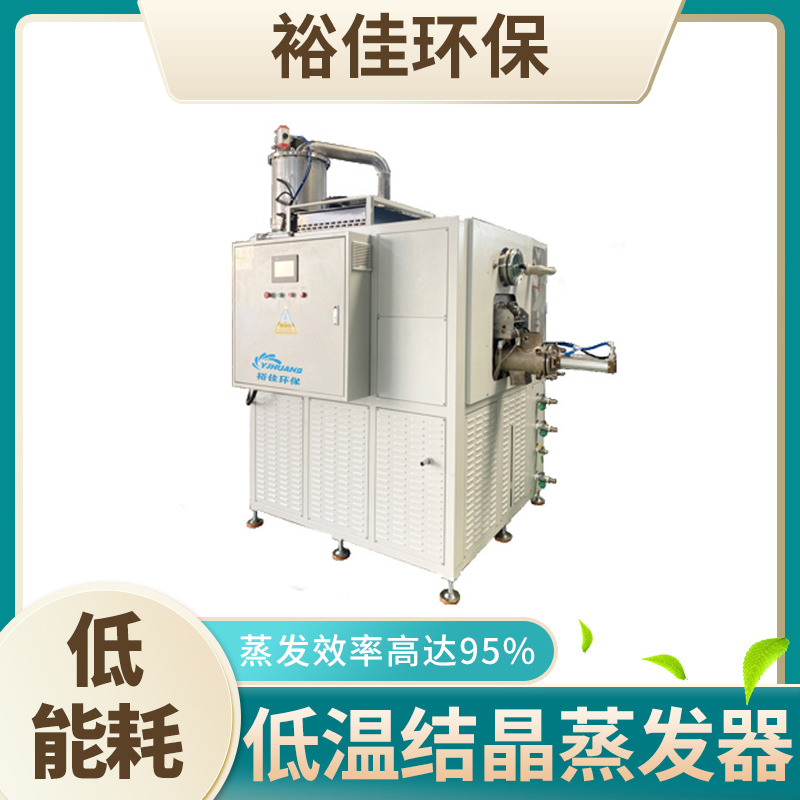 低温蒸发结晶设备.jpg
